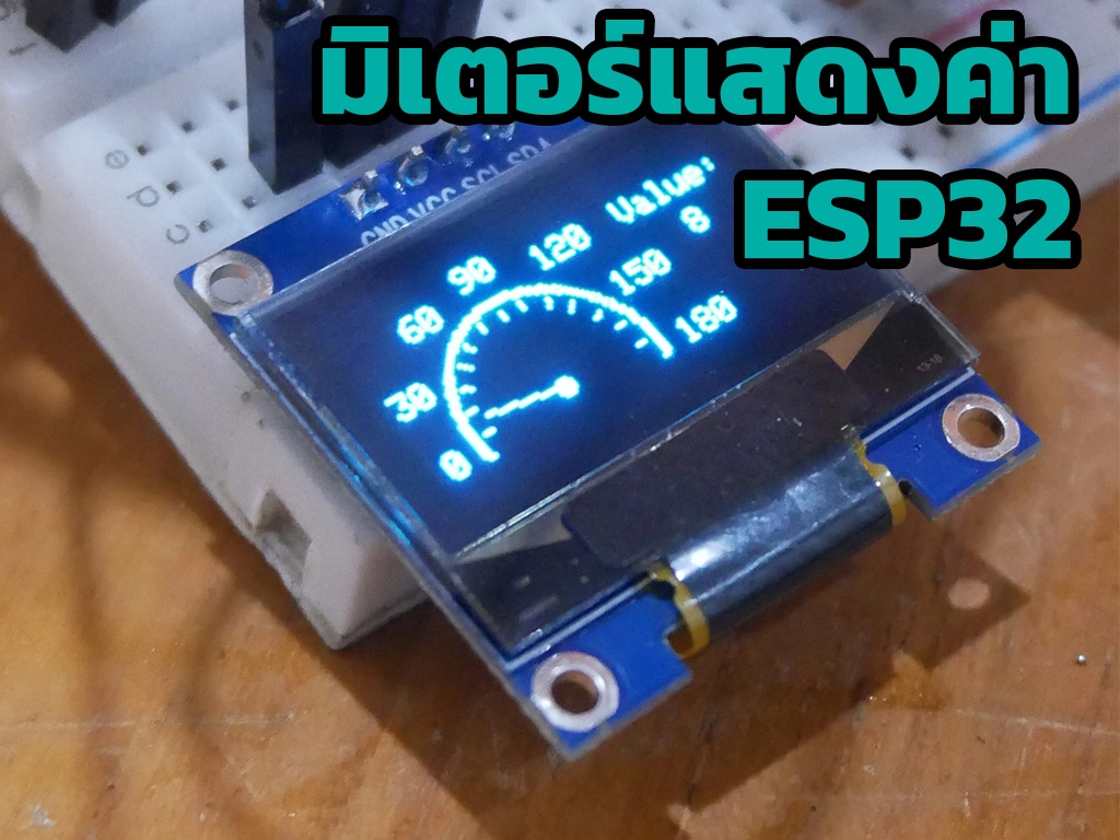 การแสดงผลในรูปแบบมิเตอร์ จอ OLED ขนาดเล็ก 128×64 พิกเซล