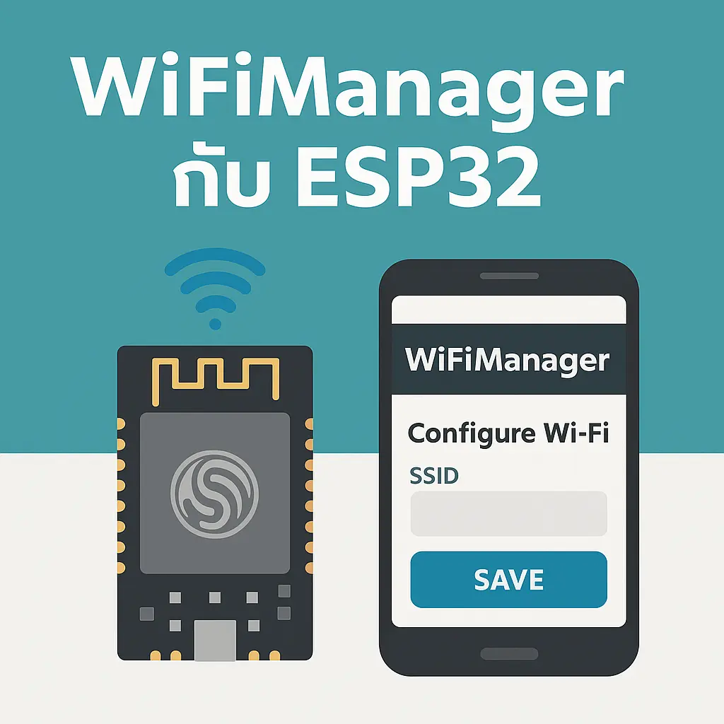 สร้างหน้าเพจ Wi-Fi Manager + ESP32