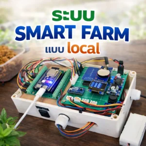 โครงงาน “ระบบรดน้ำต้นไม้อัตโนมัติแบบ Local (ESP32)
