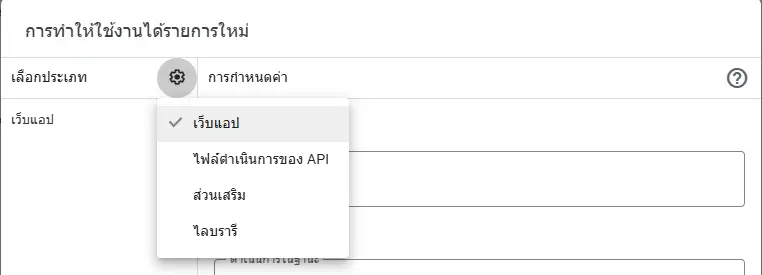 deploy google app script เป็น webapp