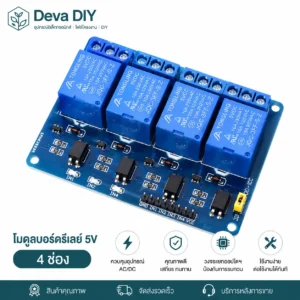 Relay Module 5V โมดูลบอร์ดรีเลย์ 1/2/3/4/6/8/16 ช่อง สำหรับ Arduino ESP32