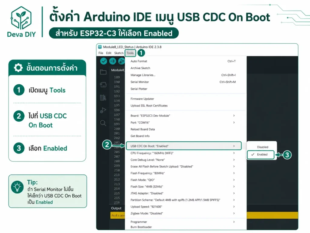 ตั้งค่า USB CDC On Boot สำหรับ ESP32-C3 ใน Arduino IDE