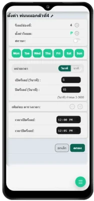 หน้า Schedule (Pulse 4-Range) ตั้งเวลาเปิดปิดรีเลย์เป็นรอบ สำหรับพ่นหมอก/ปั๊มน้ำ