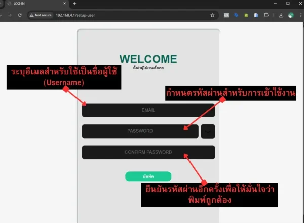 หน้า WELCOME ตั้งค่าผู้ใช้ครั้งแรกของ SmartTimer V1 ให้กรอก Email, Password และ Confirm Password
