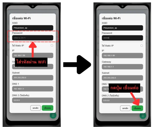 step3_input_password